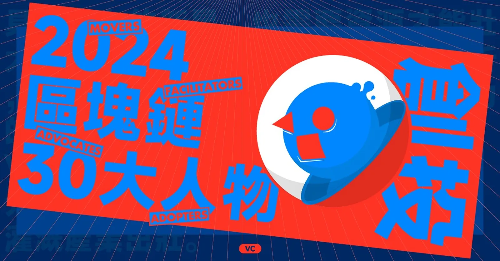 【區塊鏈30大人物】扶植潛力新星！加密VC們看見哪些趨勢？｜Web3+