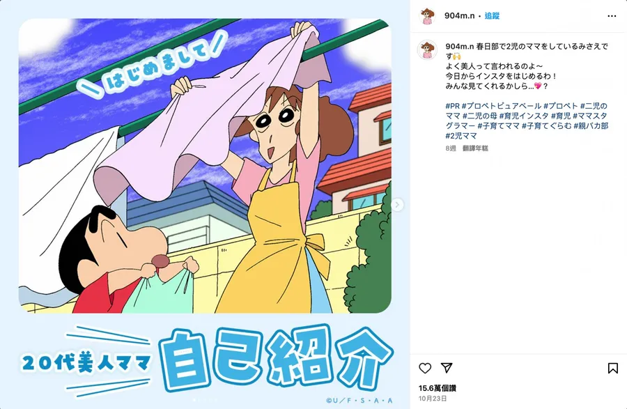 《蠟筆小新》美冴有IG了！藥妝聯名為何不找主角找「綠葉」？解析行銷策略