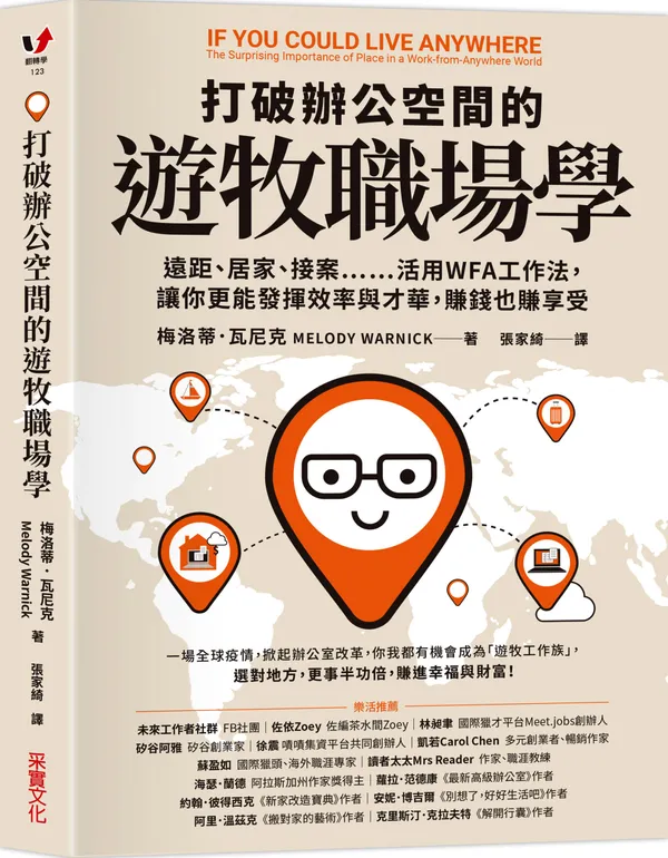 打破辦公空間的遊牧職場學