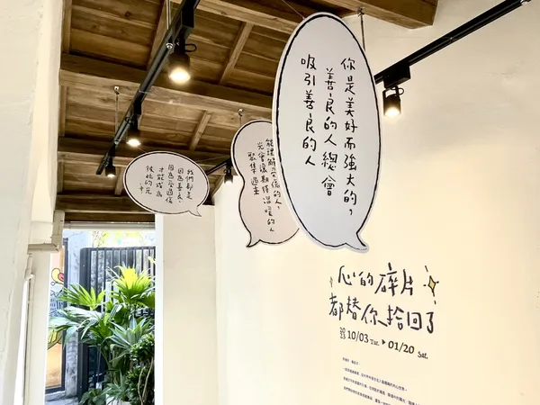 心的碎片，都替你拾回了 展覽