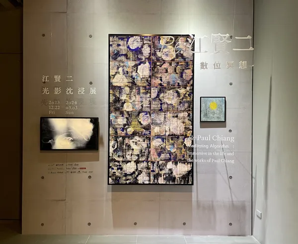 《RE：江賢二》數位冥想．江賢二光影沈浸展