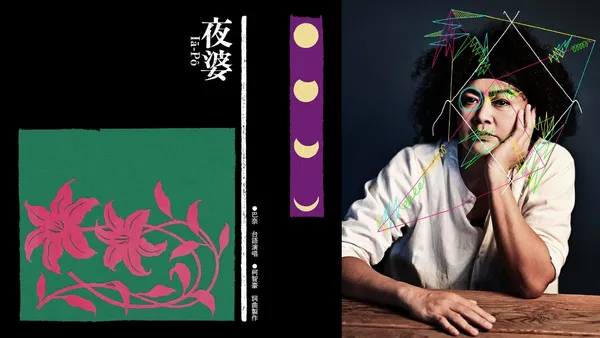 醞釀超過 10 年正式發行！巴奈首張台語專輯《夜婆》邀七位藝術家、創作者共創劃時代作品