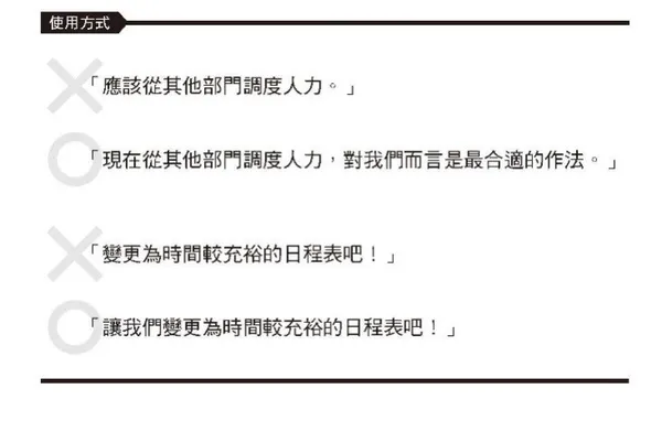 使用「我們」可以建立同伴意識，拉近雙方的距離。.jpg