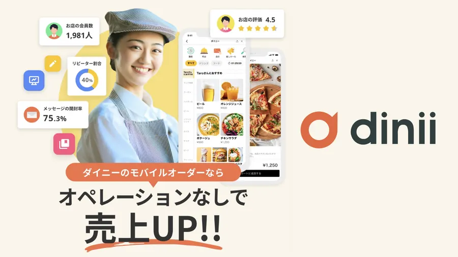 與LINE好友互動式桌邊點餐！dinii讓餐廳收集會員更省力、有效創造回流客