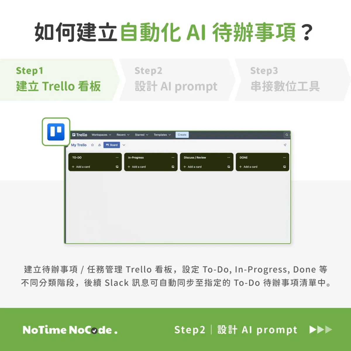 建立自動化AI待辦事項-Step1