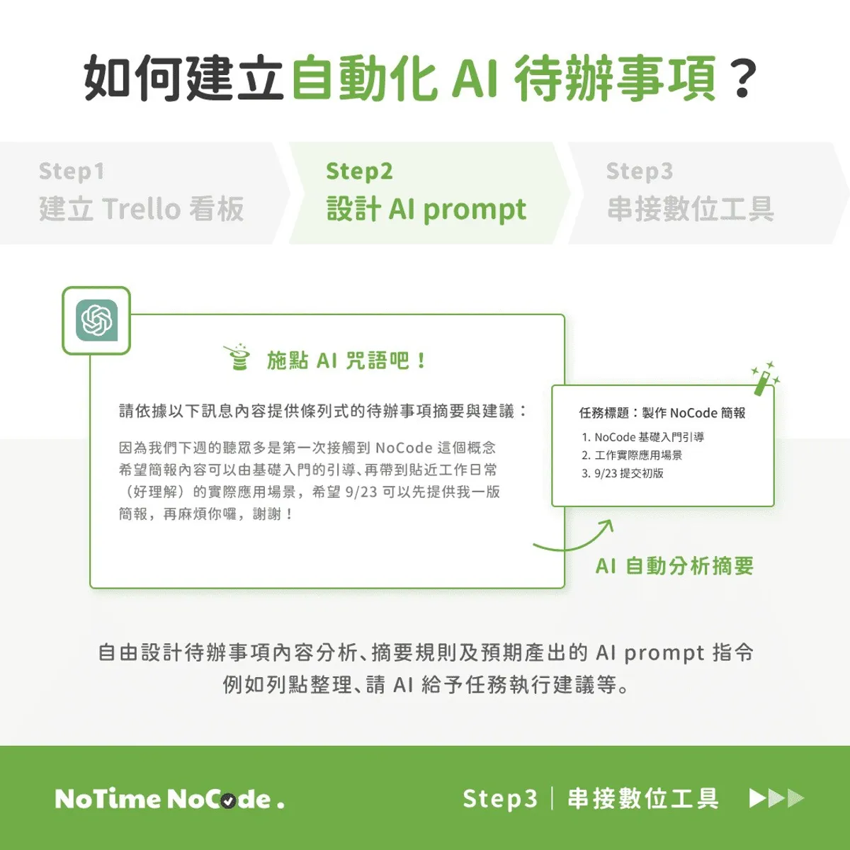 建立自動化AI待辦事項-Step2