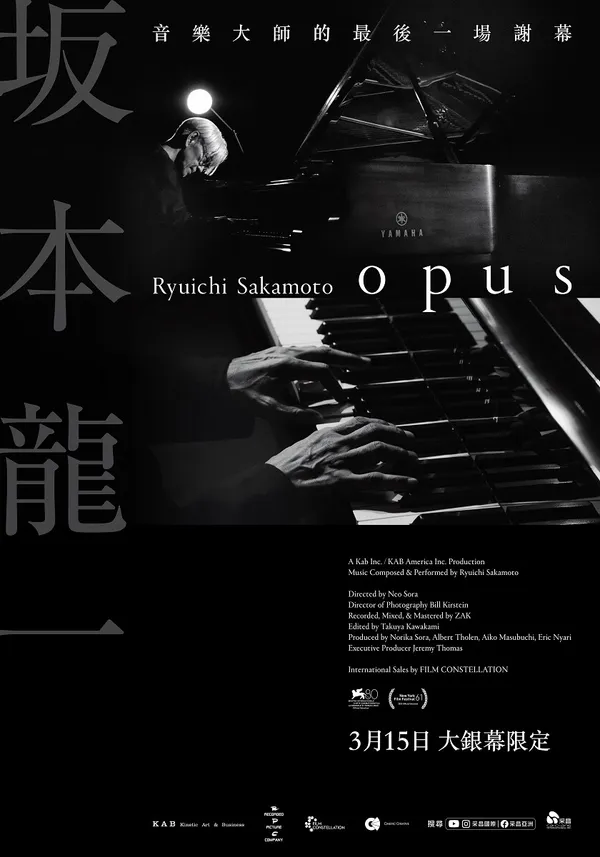《坂本龍一：OPUS》