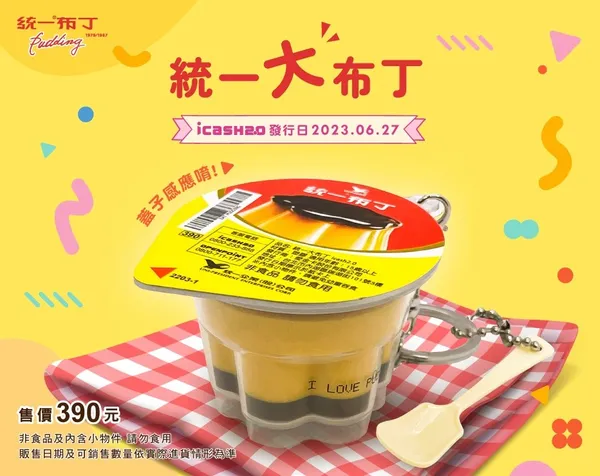 統一大布丁icash2.0