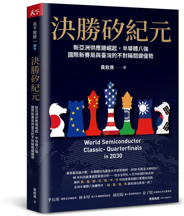 立體書封_決勝矽紀元.jpg