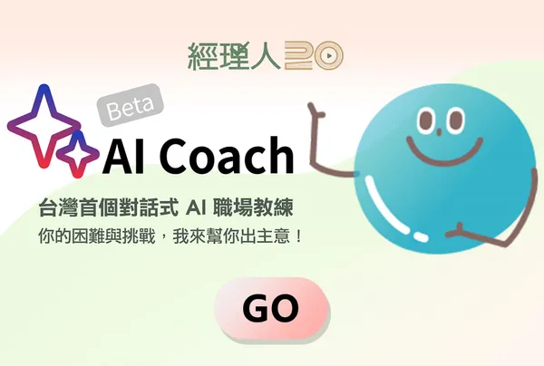 經理人 AI Coach