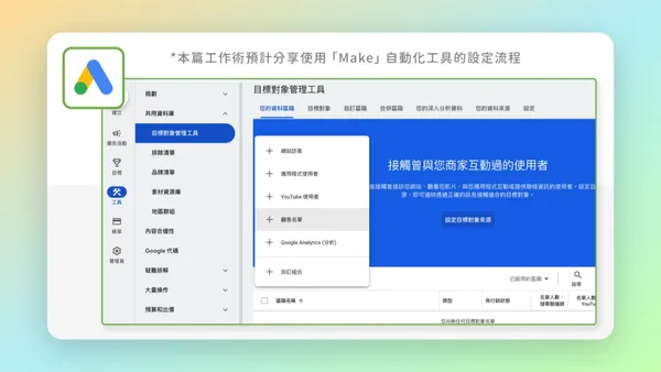 Google 廣告後台新增名單