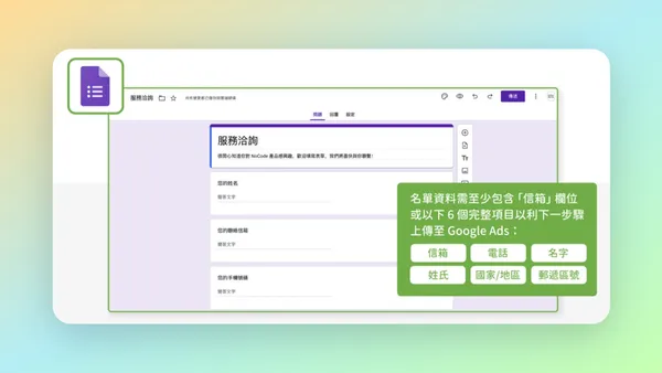 在 Google Form 表單中建立資料欄位