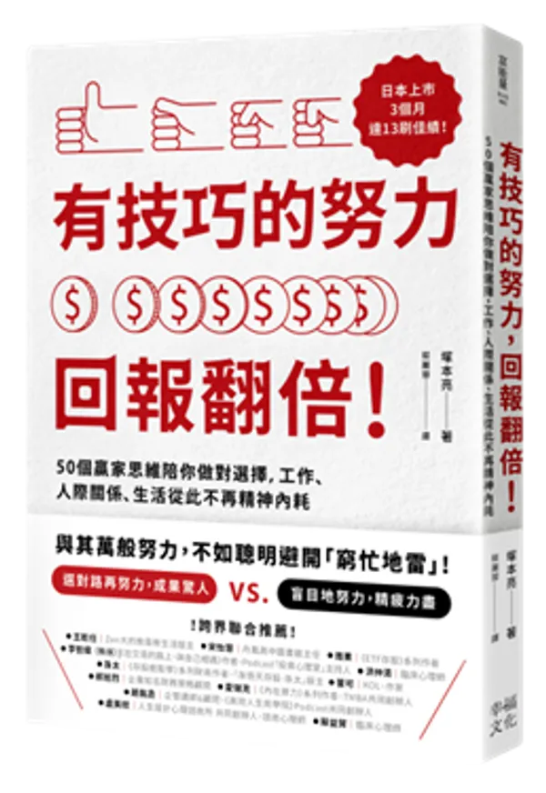 有技巧的努力.png