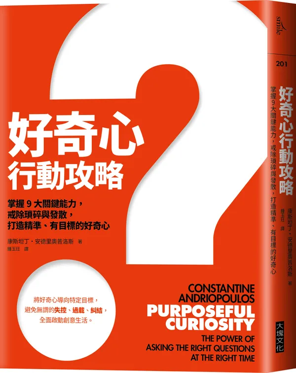 好奇心行動攻略立體.jpg