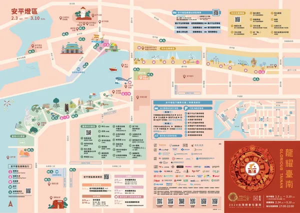 2024台灣燈會在台南