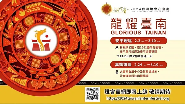 2024 台灣燈會在台南