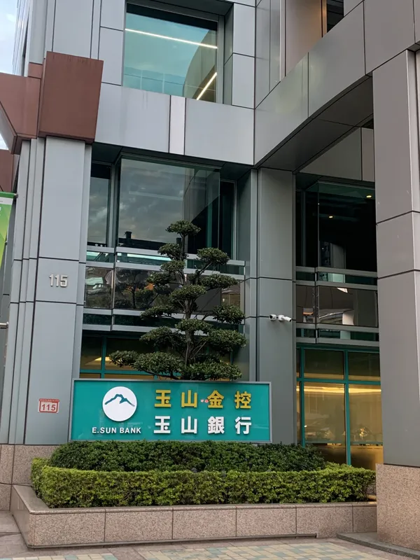 玉山銀行