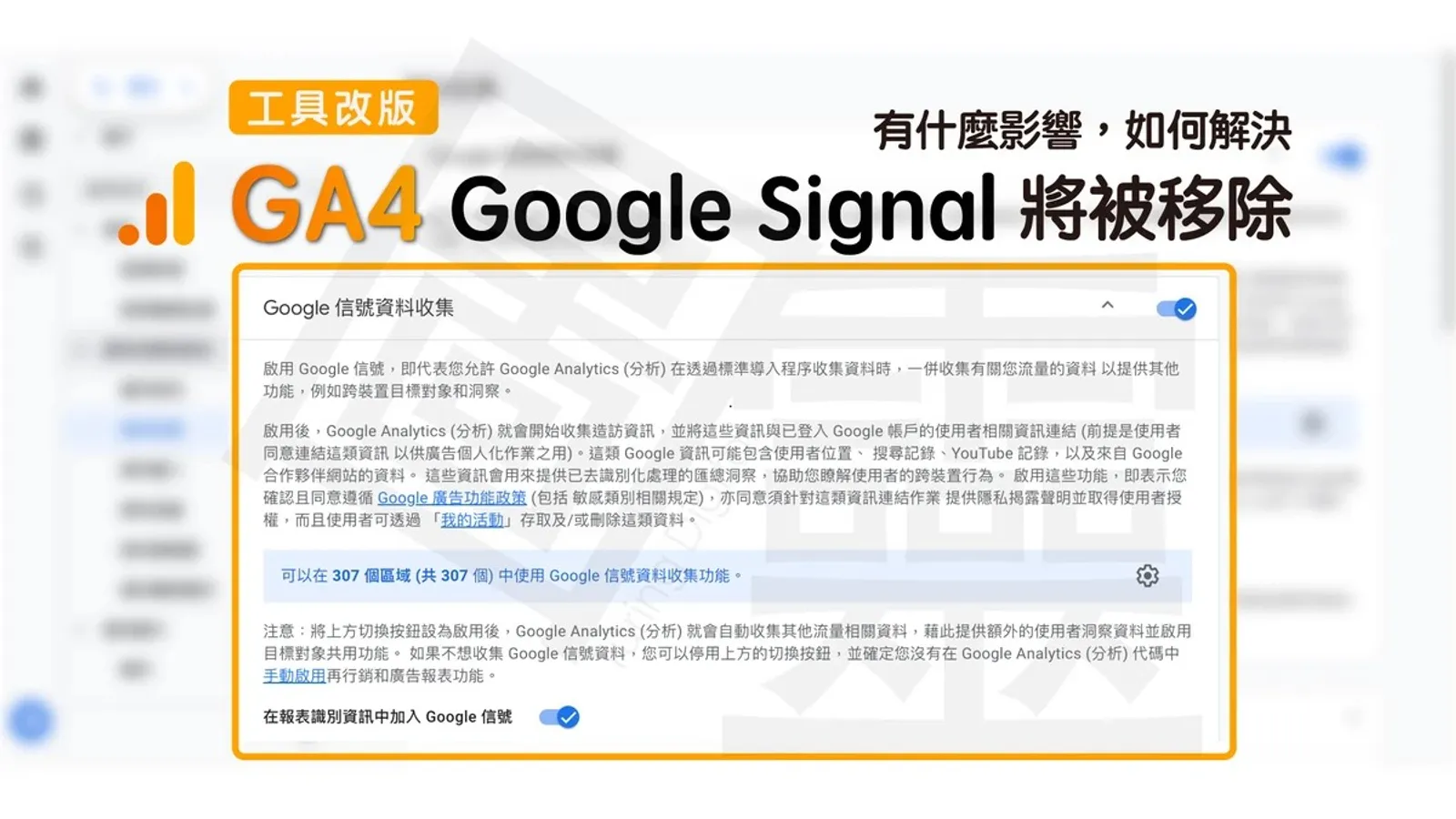 Google Signal 將下線，商家未來如何利用GA4 整合跨裝置用戶？｜未來商務
