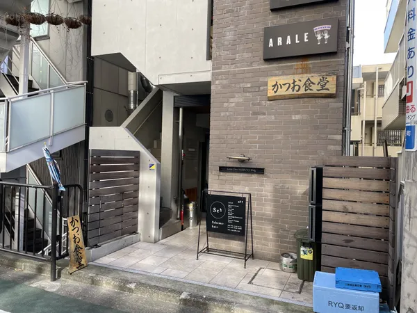 鰹魚食堂