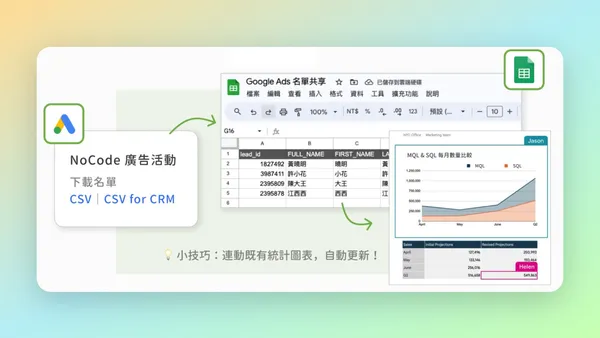 將 Google 廣告表單所蒐集到的名單自動匯出對應 Google Sheets
