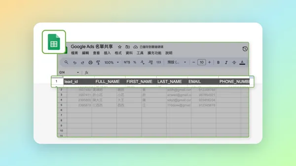建立存放廣告名單的 Google Sheets