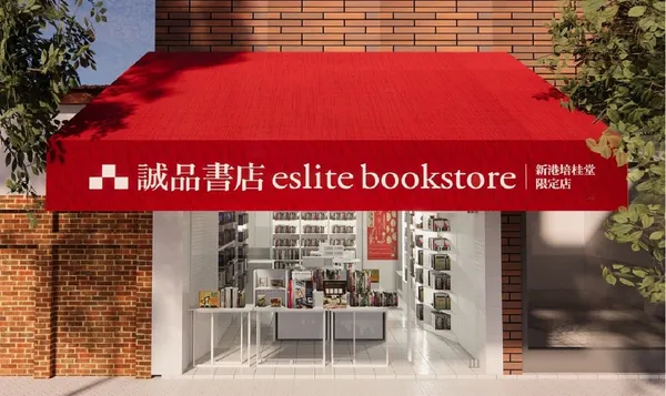全台最迷你誠品在嘉義！「新港培桂堂限定店」與古蹟比鄰的 10 坪空間，2/2 正式開幕