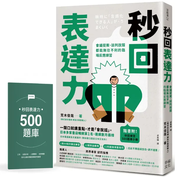 （幸福）秒回表達力_立體300