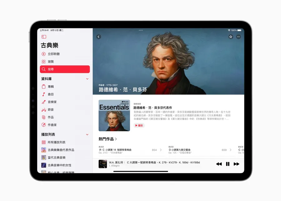 Apple Music「古典樂」也有獨立APP了！500萬首任你聽，六大專屬服務一次看