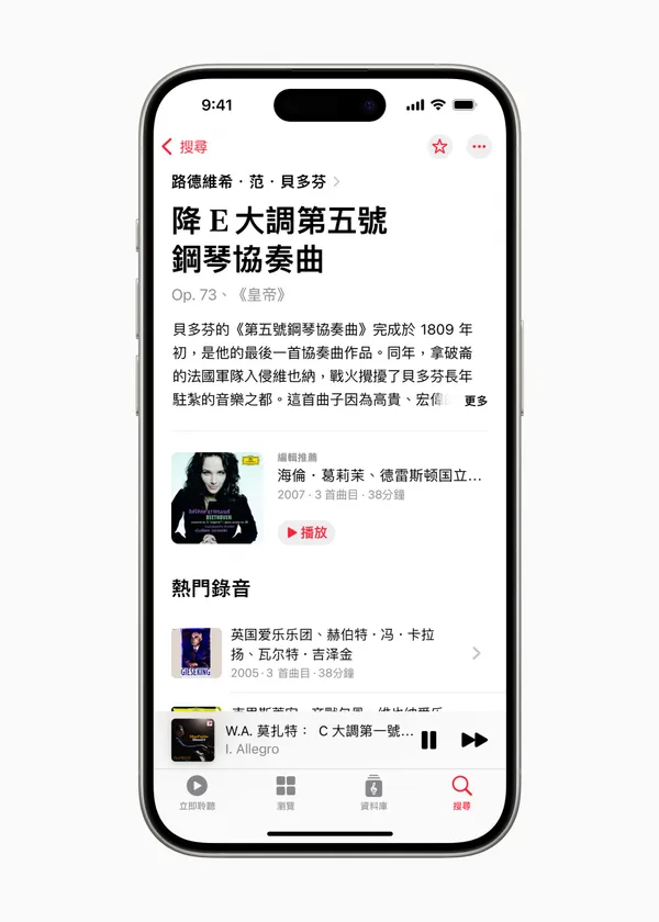 Apple Music古典樂