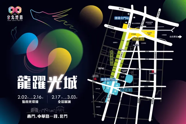 2024 台北燈節