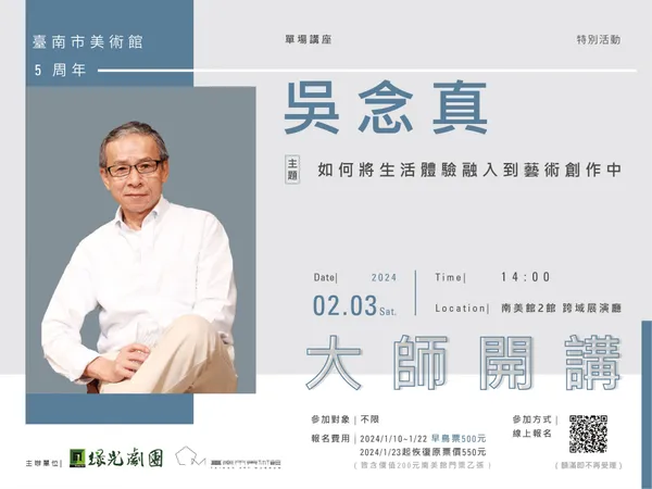 南美館五週年主視覺