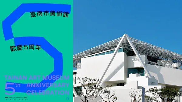 南美館迎 5 週年！聶永真操刀主視覺：以 1、2 館觀展動線為發想，打造明亮極簡氛圍