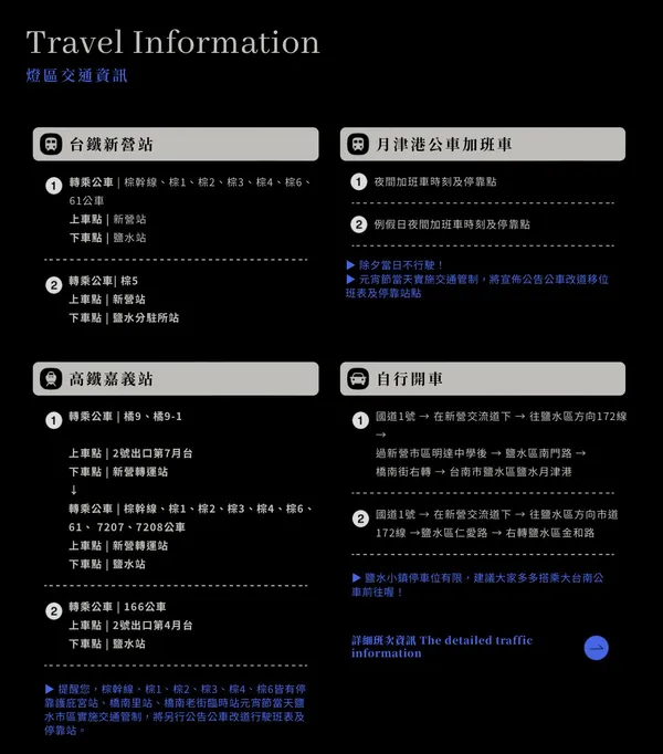 2024 月津港燈節「夢想將近 – 鹽水新視界」