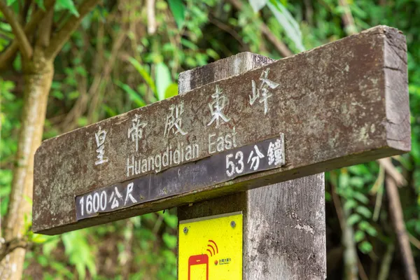 微笑山線