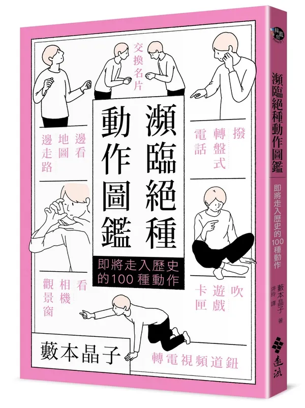 瀕臨絕種動作圖鑑