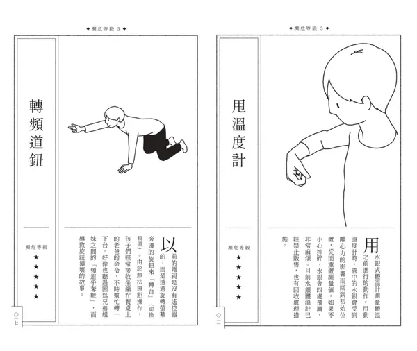 瀕臨絕種動作圖鑑