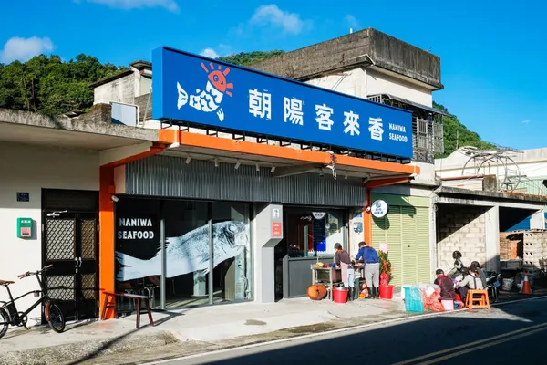 宜蘭蘇澳客來香餐廳識別
