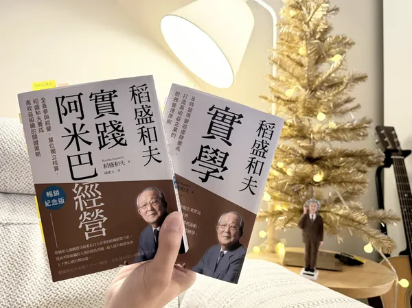 稻盛和夫_實踐阿米巴經營.png