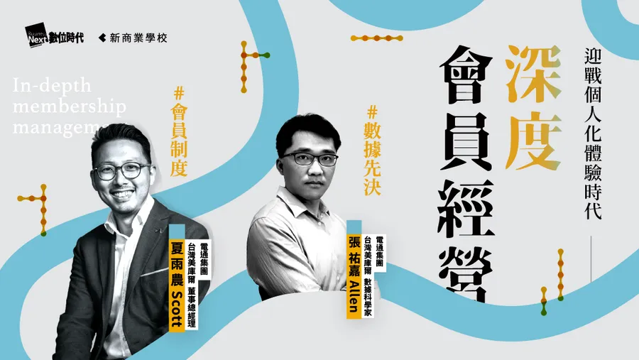 深度會員經營｜推進顧客增長、提升會員價值
