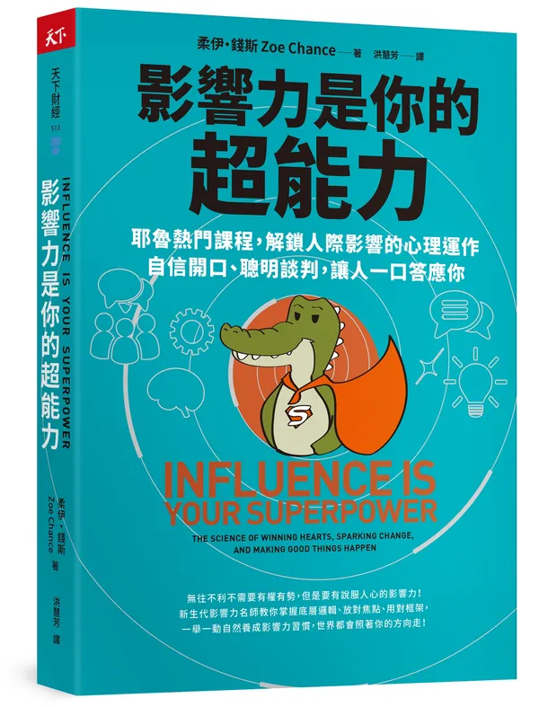 影響力是你的超能力_立體書封.jpg