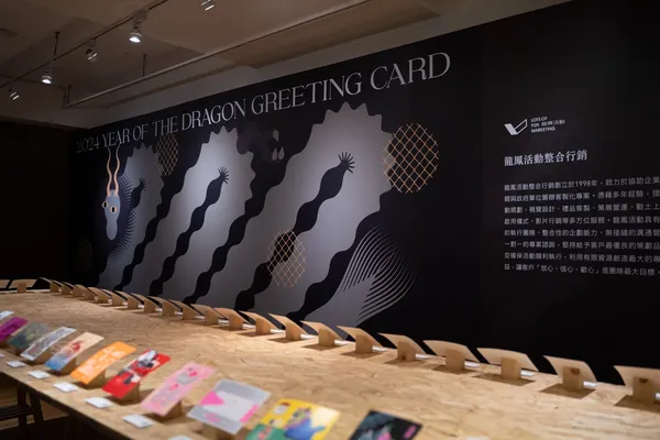 甲辰龍年賀卡創作聯展