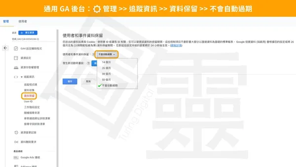 GA3數據保存