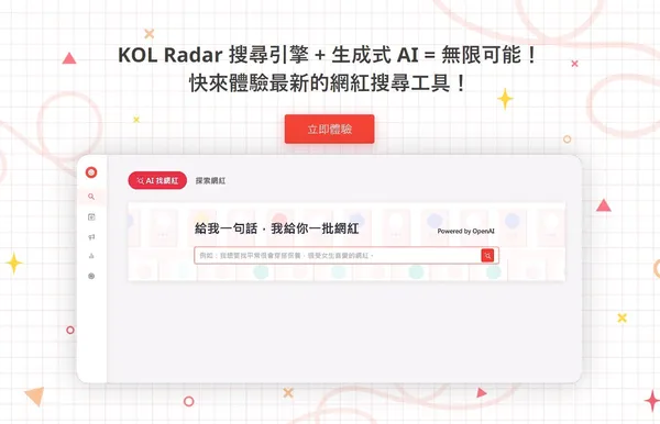 KOL網紅平台.jpg