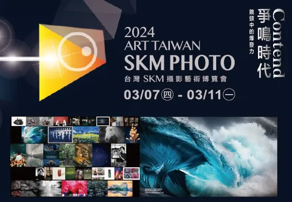 財團法人新光三越文教基金會_「ART TAIWAN｜SKM PHOTO 攝影藝術博覽會」_01