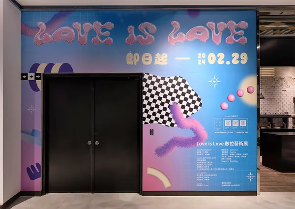 〈Love is Love〉數位藝術展
