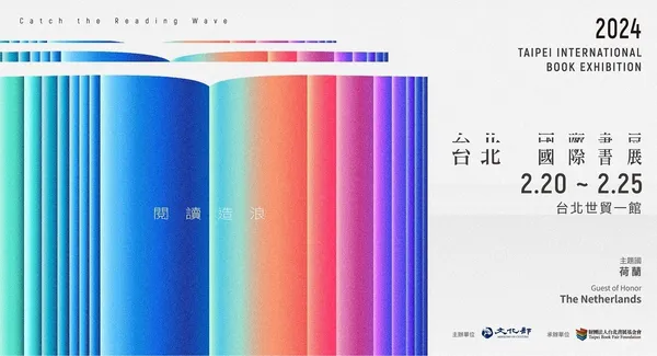 2024 台北國際書展