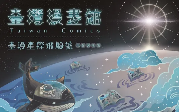 2024 台北國際書展