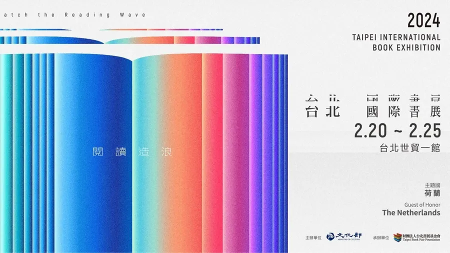 2024台北國際書展｜4主題館、8大書區亮點介紹、還有首創戶外市集，入場前必看！