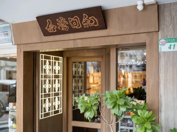 大稻埕選物店 台灣日和3.jpg