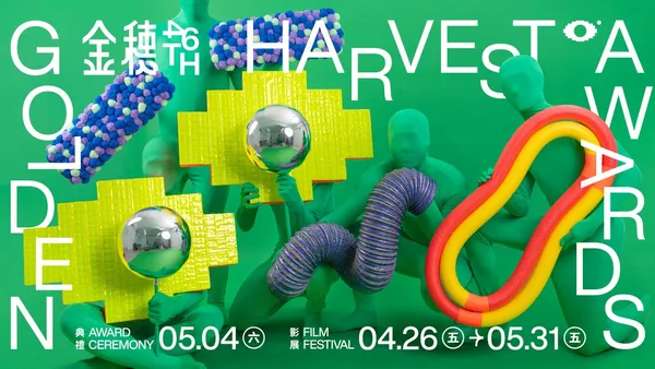 2024 金穗獎主視覺公開！顏伯駿以「共同創造 」為概念，打造藏身電影幕後的隱人軍團